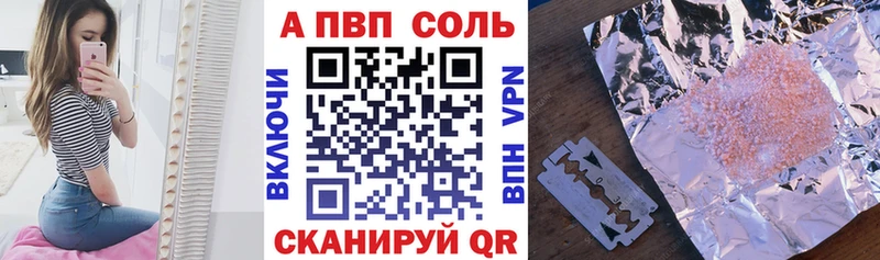 Альфа ПВП кристаллы  Южноуральск 