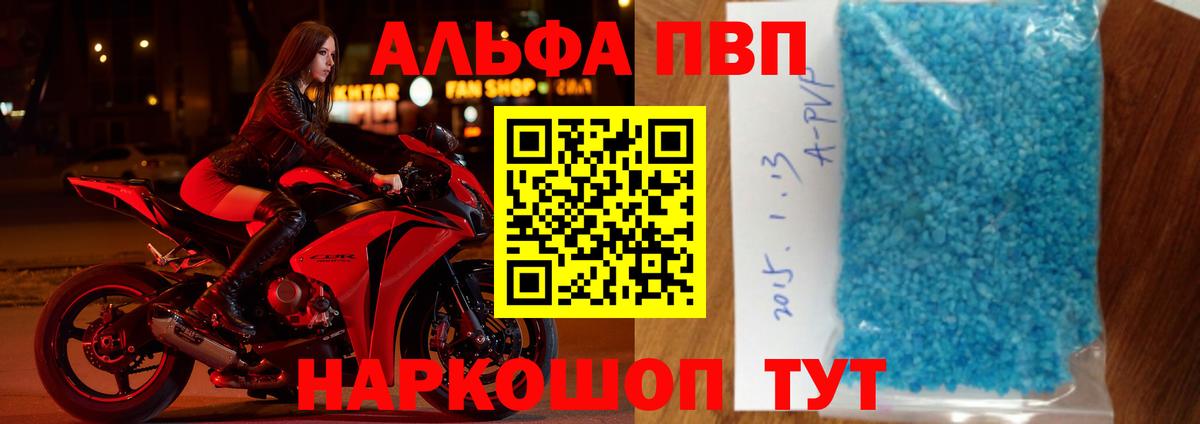 А ПВП  A PVP кристаллы  A-PVP СК  Alpha PVP Crystall  Вход с VPN  Южноуральск 