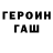 ГЕРОИН гречка Lili Feshchuk