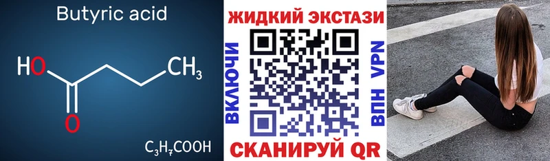 Бутират BDO 33% закладка Южноуральск