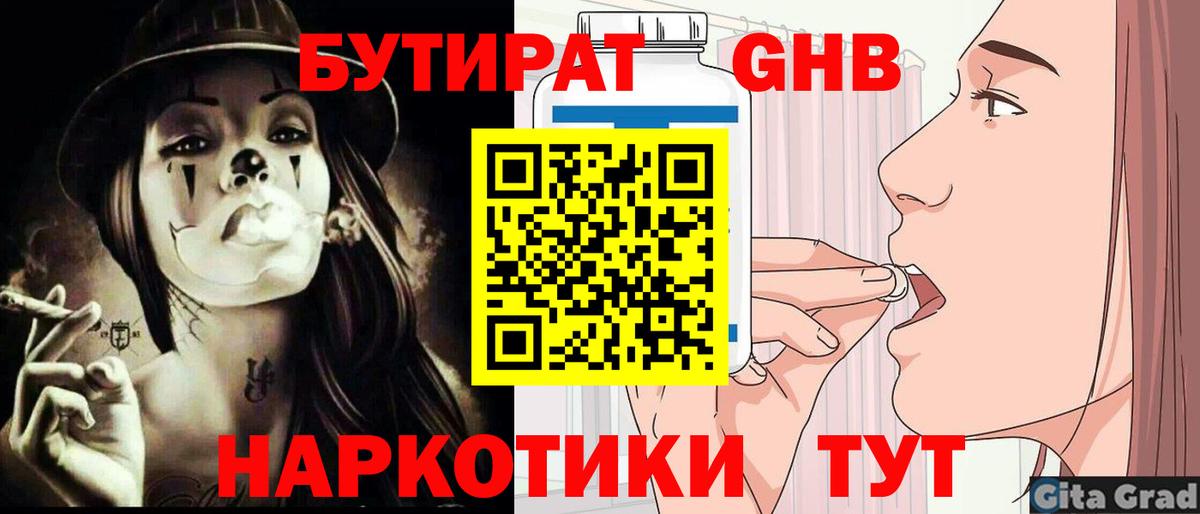 Бутират жидкий экстази Южноуральск