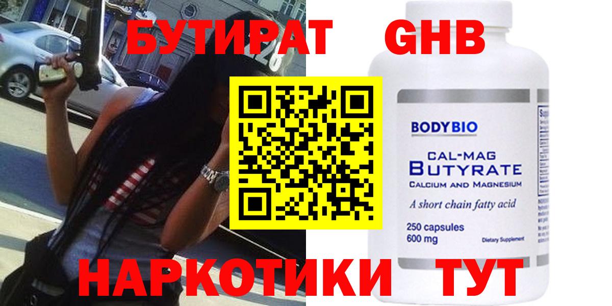 БУТИРАТ буратино Южноуральск