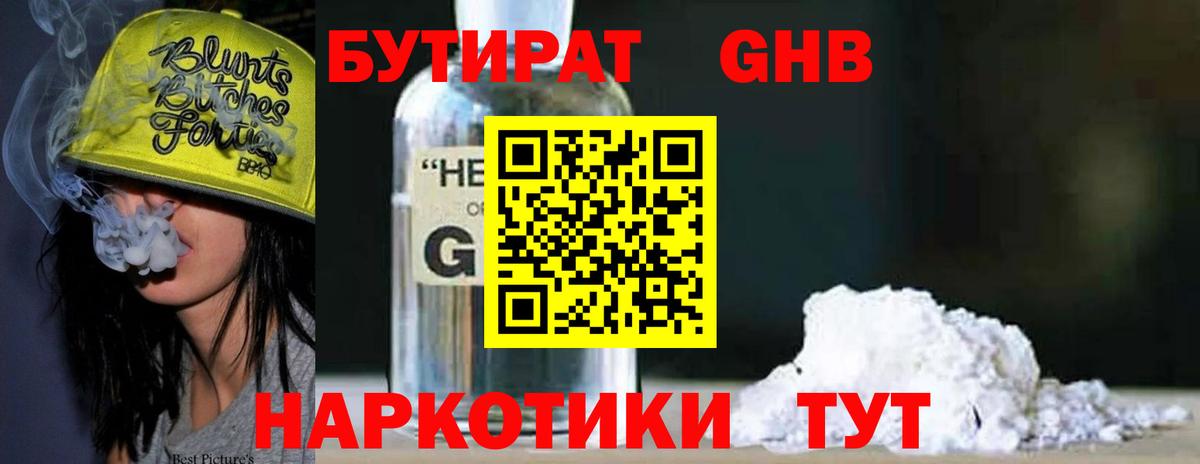 БУТИРАТ Butirat  Вход с VPN  Южноуральск 