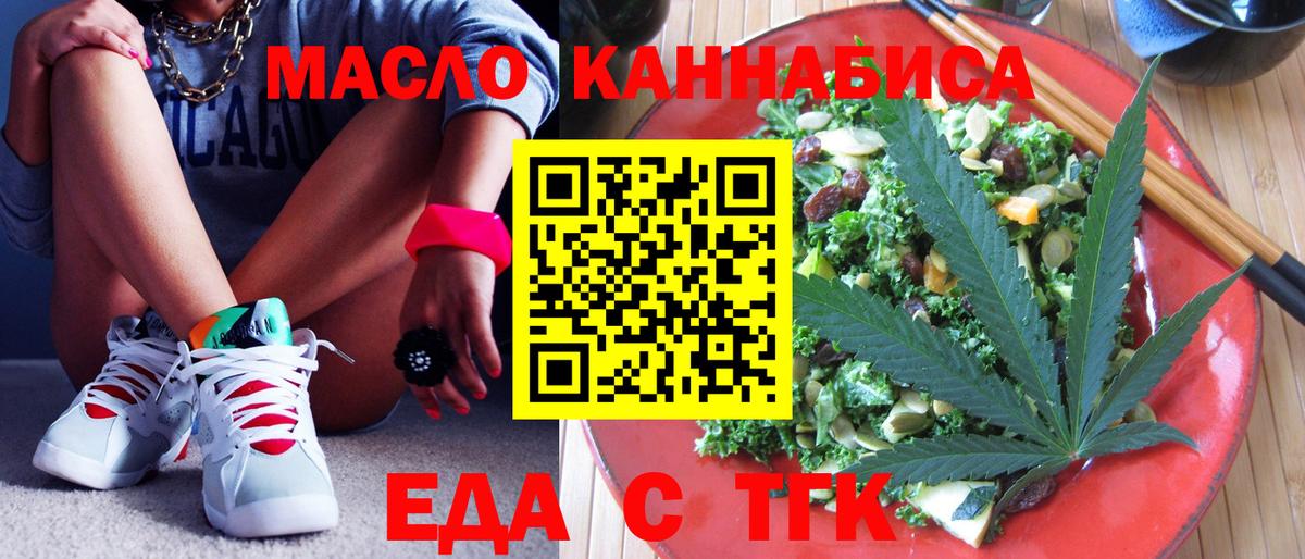 Южноуральск  Еда ТГК марихуана  Вход с VPN 