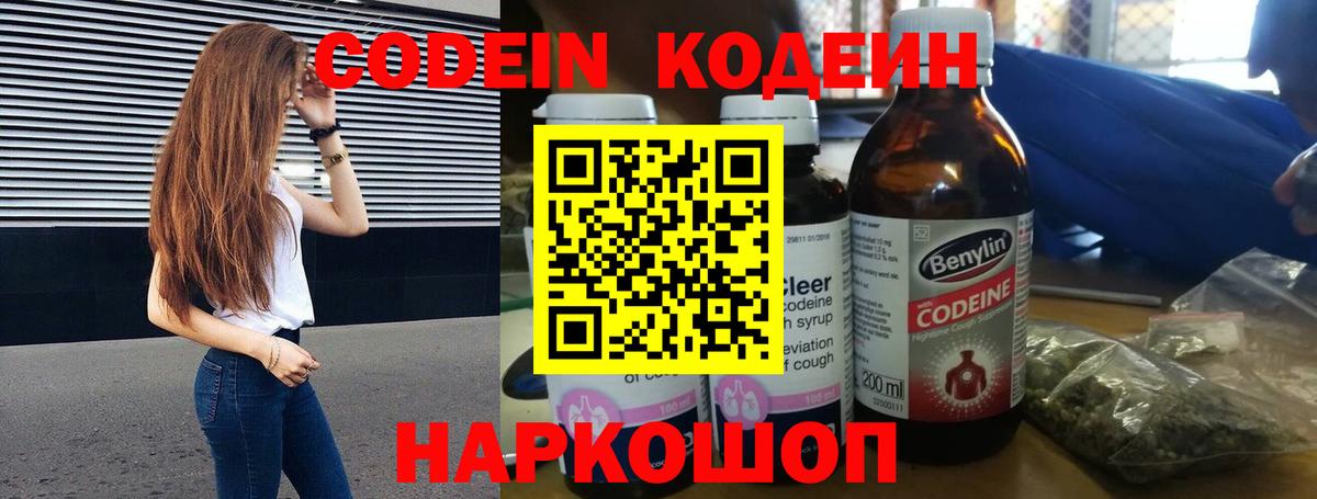 Южноуральск  Кодеиновый сироп Lean напиток Lean (лин)  Кодеиновый сироп Lean Purple Drank  Вход с VPN 