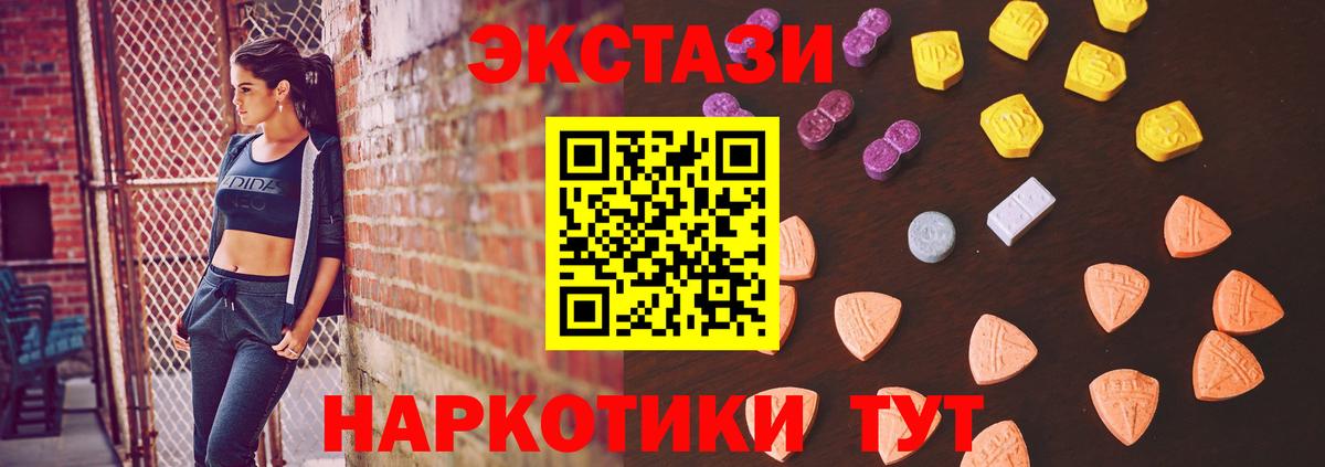 ЭКСТАЗИ 300 mg  Вход с VPN  Южноуральск  ЭКСТАЗИ MDMA 