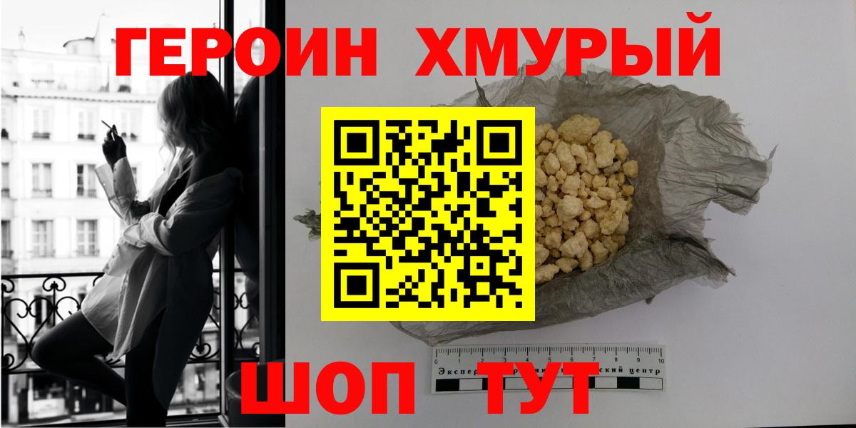 Героин гречка  ГЕРОИН  Южноуральск 