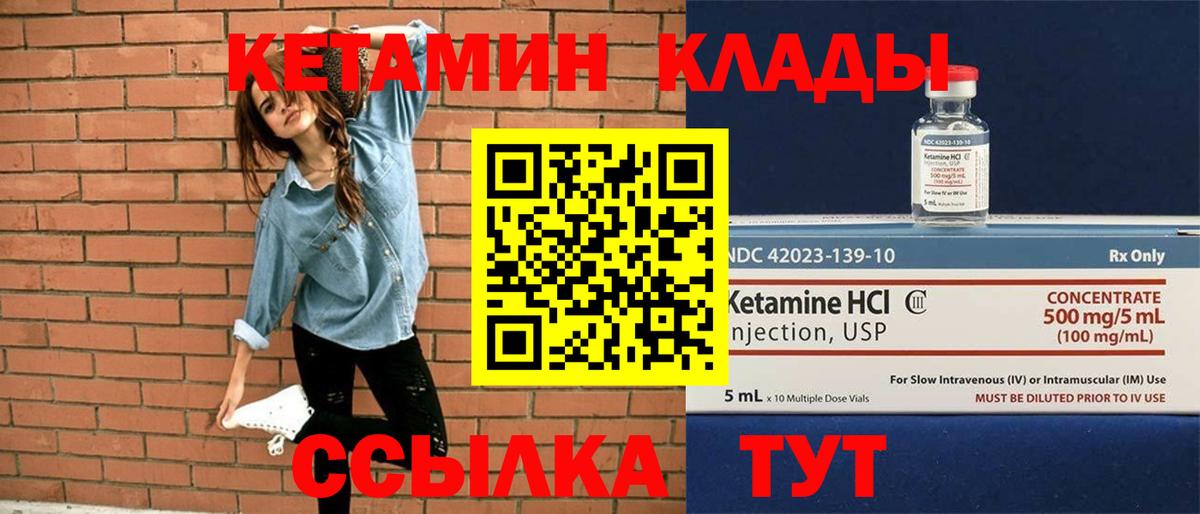 КЕТАМИН VHQ  Кетамин ketamine  Вход с VPN  Южноуральск 