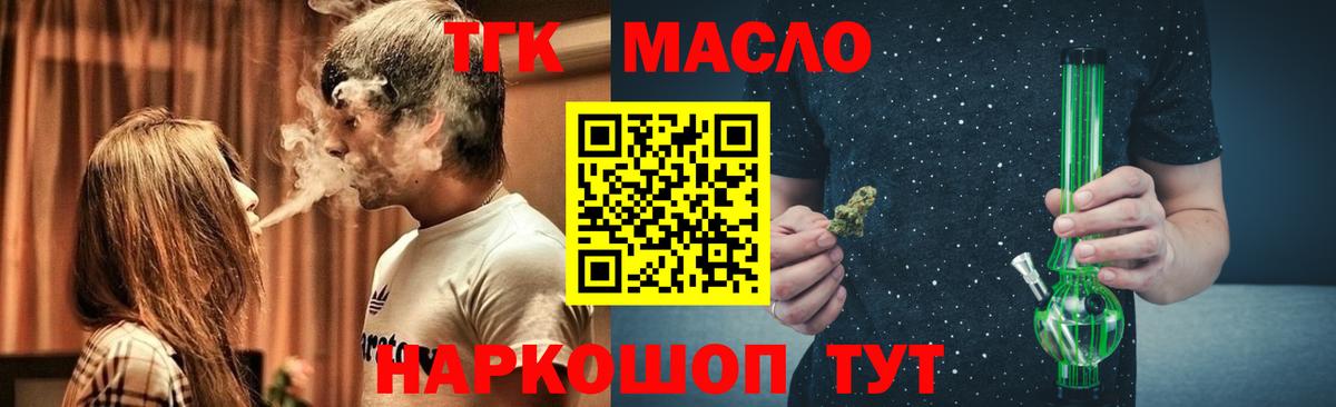 Южноуральск  ТГК гашишное масло  цена наркотик  Вход с VPN 